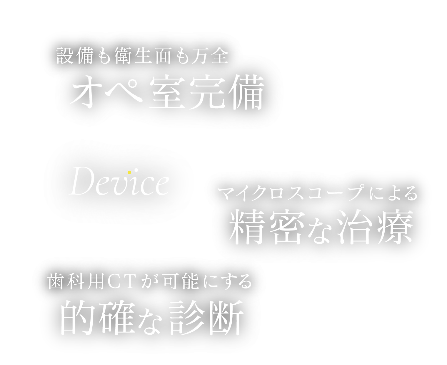 設備も衛生面も万全 オペ室完備