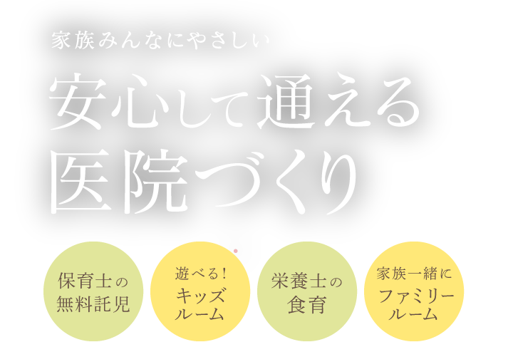 家族みんなにやさしい