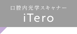 口腔内光学スキャナー iTero