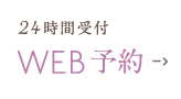 web予約