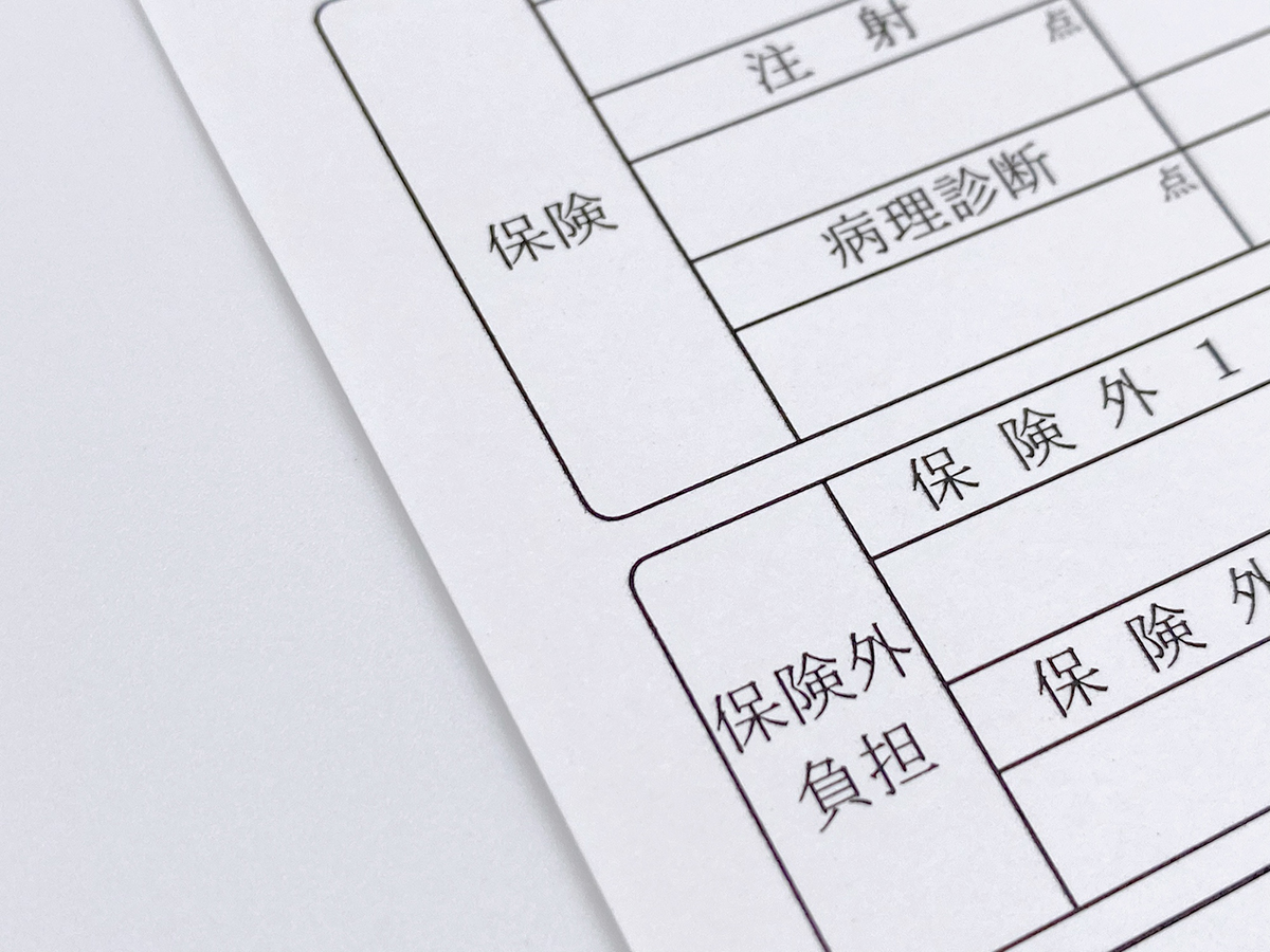 保険診療の明細書